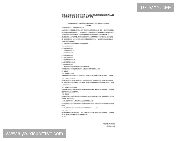 中足联公布第二批债务清偿名单，北京国安在列